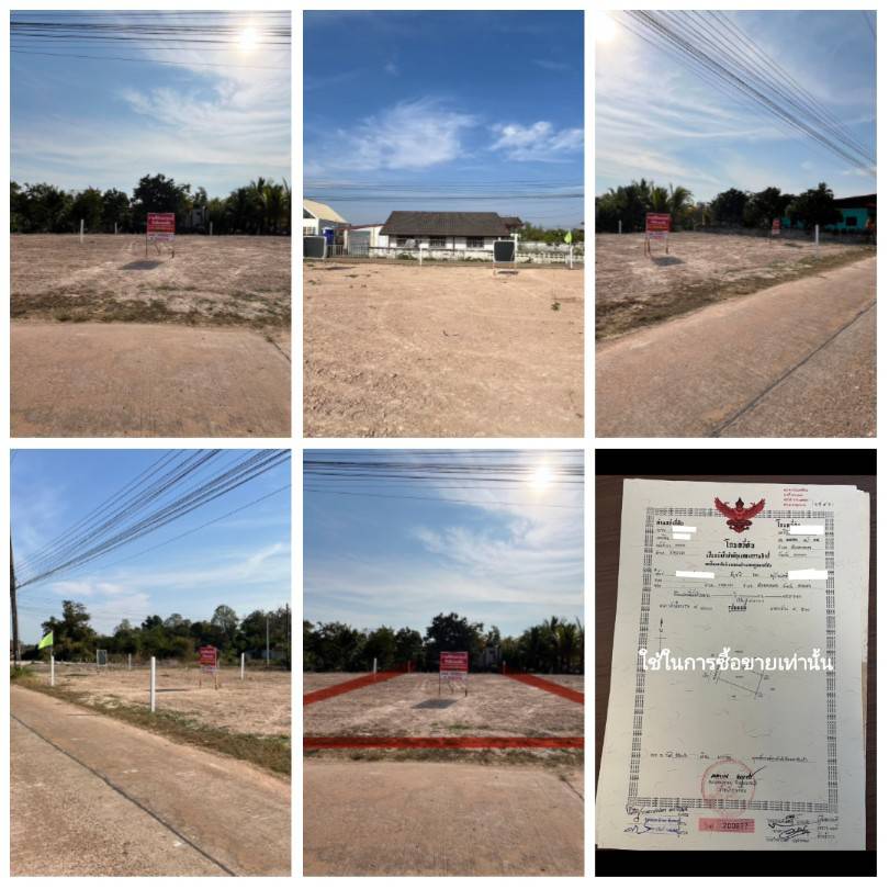 ขายที่ดินถมแล้ว หมู่บ้าน ตชด.โคกสว่าง ใกล้ศาลากลางสกลนคร