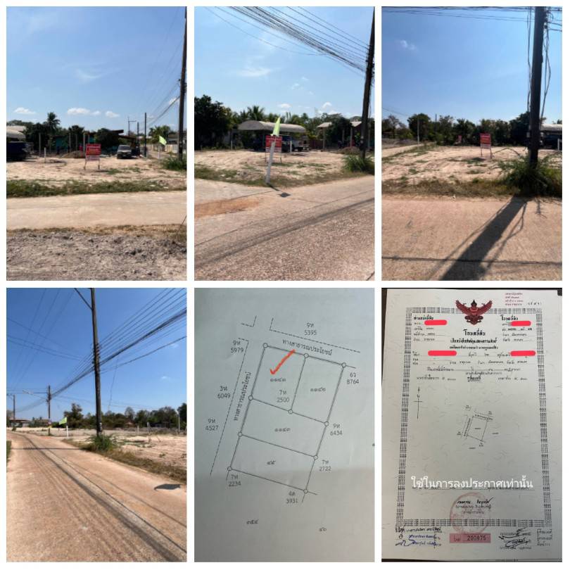 ขายที่ดินสวย ใกล้สี่แยกบายพาส อำเภอเมืองสกลนคร