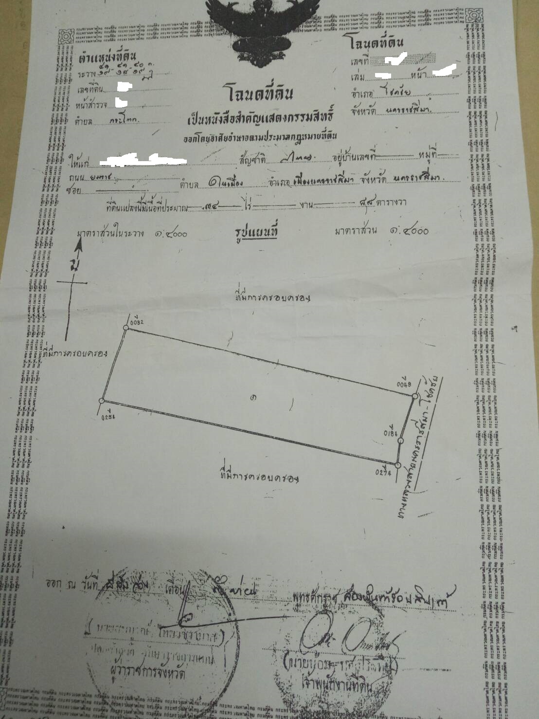 โฉนดพร้อมโอนไม่ติดจำนอง