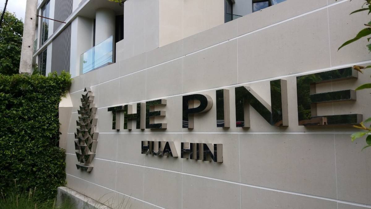 The Pine Hua Hin เดอะไพน์ หัวหิน