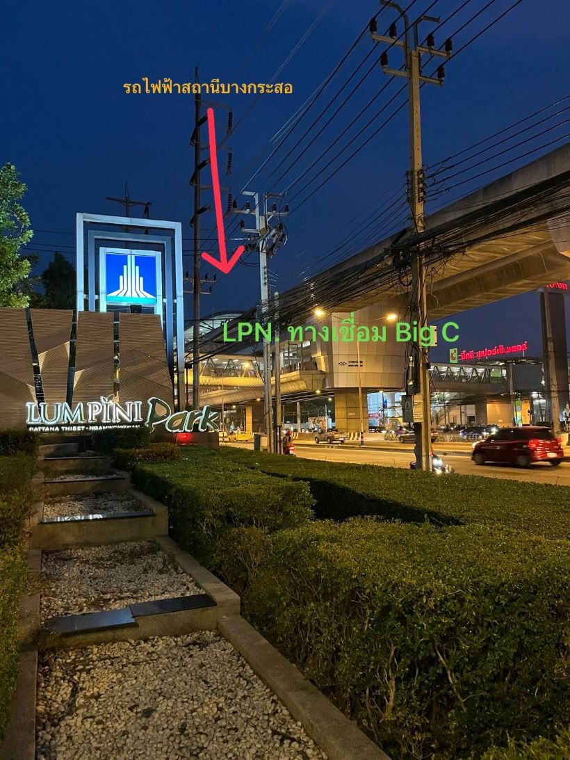 Lumpini Park Rattanathibet-Ngamwongwan