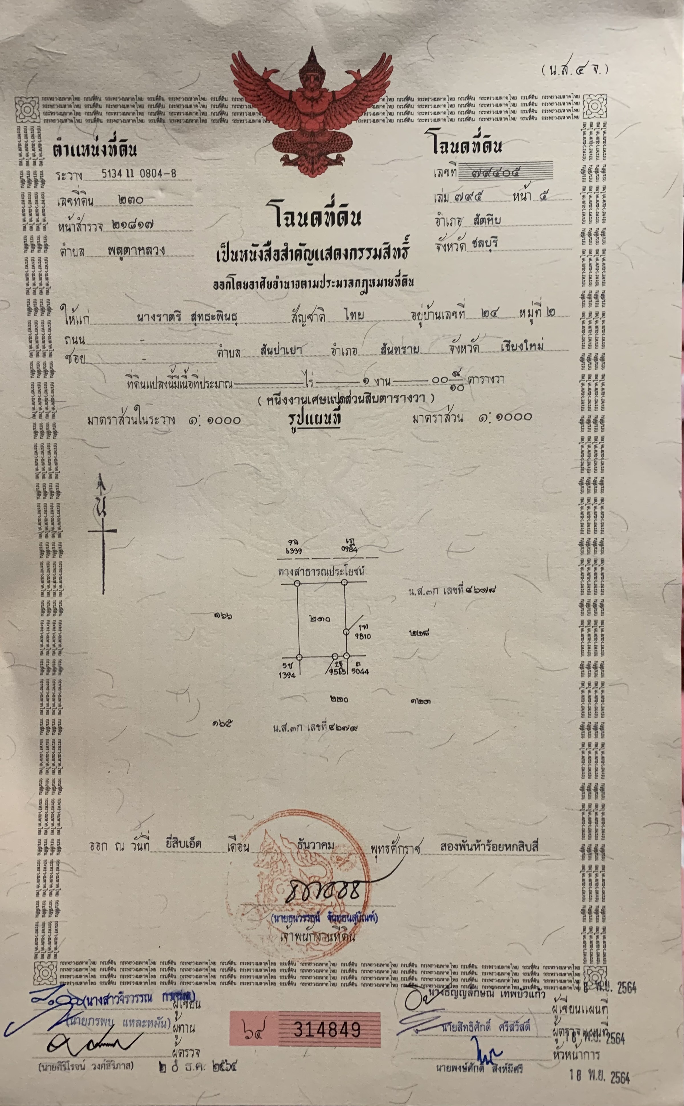 มีหลายแปลง 100-125ตรว
