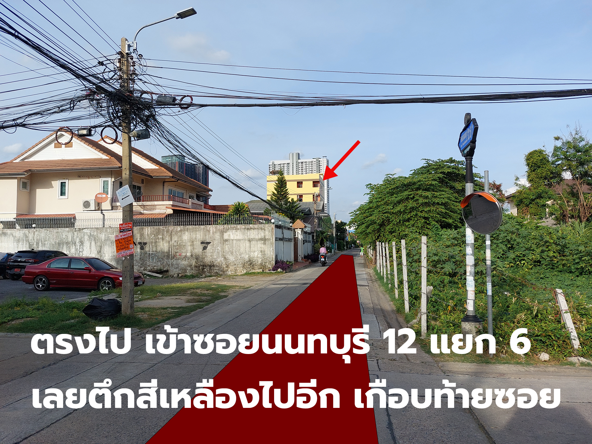 ซอยตลาดนนทบุรี 12 แยก 6/1