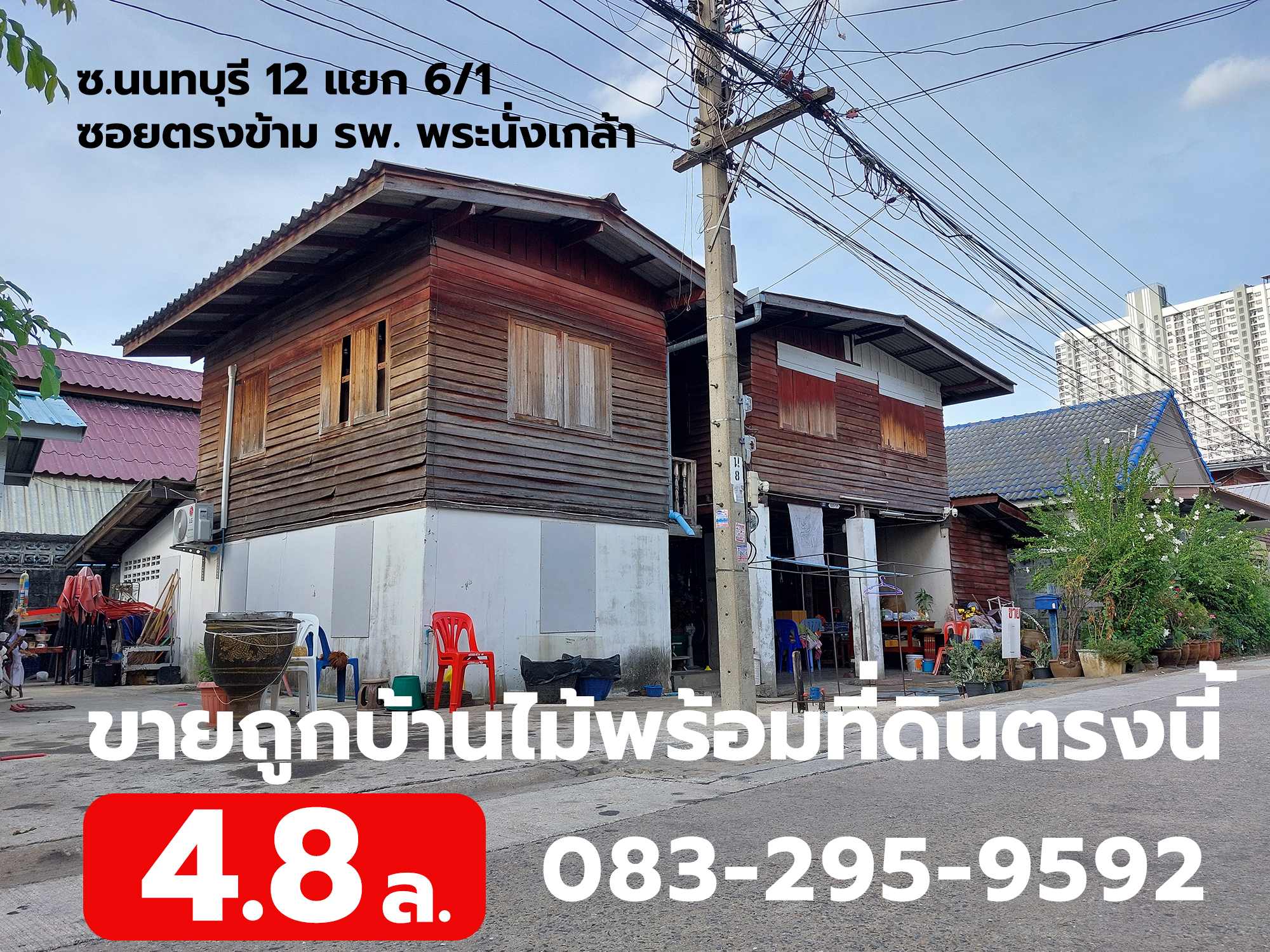 ที่ดิน 60 ตร.วาๆ ละ 8 หมื่น