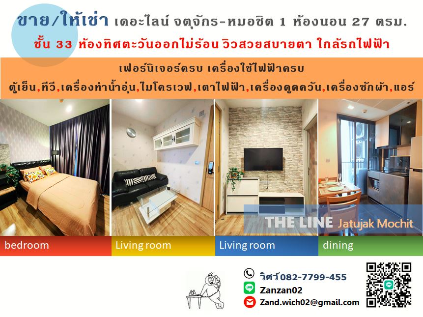 ขาย/ให้เช่า เดอะไลน์ จตุจักร หมอชิต