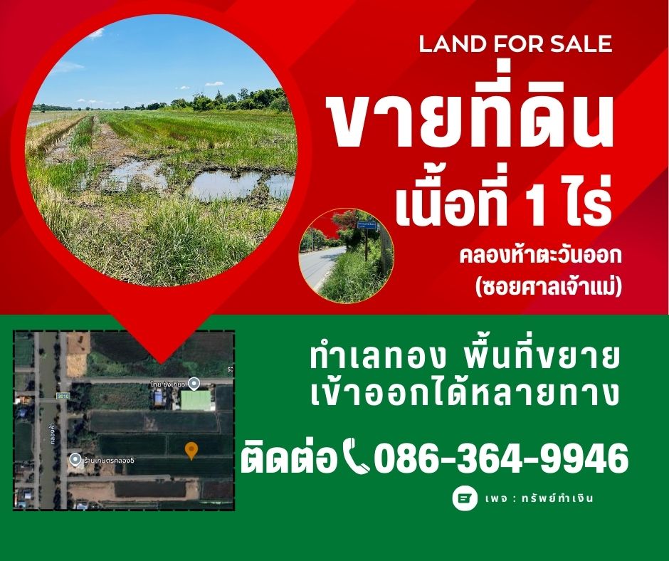 คลองห้าตะวันตก (ซอยศาลเจ้าแม่) อ.คลองหลวง จ.ปทุมธานี